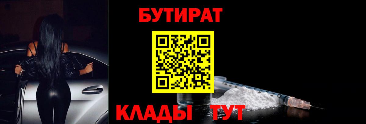 БУТИРАТ бутик Нефтекумск