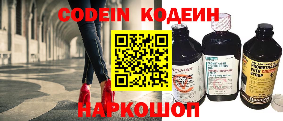 Кодеиновый сироп Lean напиток Lean (лин)  Вход с VPN  Нефтекумск 